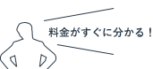 その見積り、高くないですか？